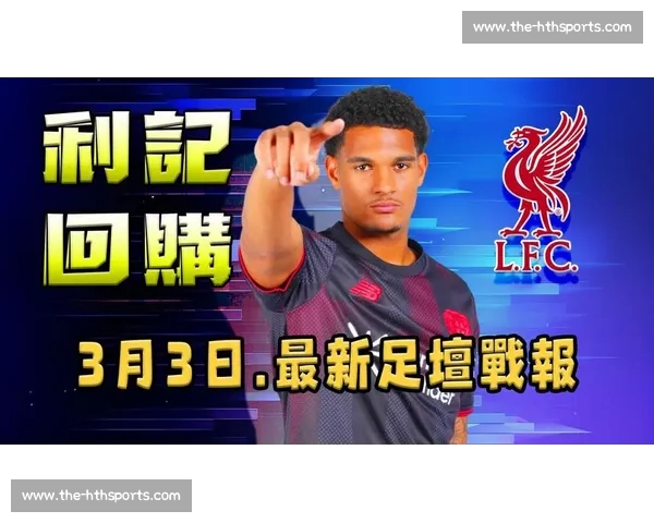 夸安萨体检完成!药厂 3000 万欧签下红军新星,利物浦握 6000 万回购条款 夸安萨体检完成!药厂 3000 万欧签下红军新星,利物浦握 6000 万回购条款