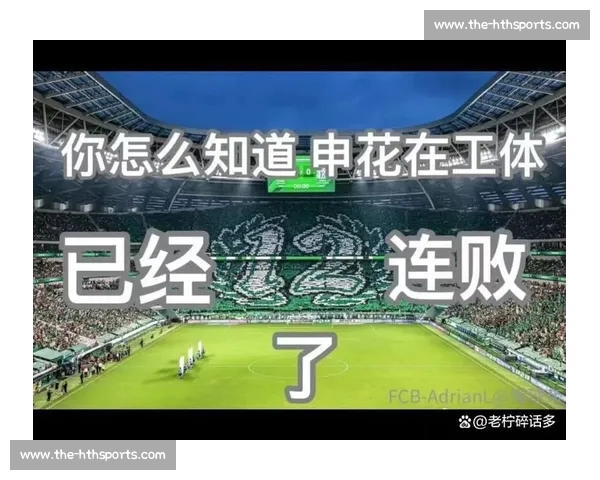 申花争冠致命短板：实力达标却缺破釜沉舟的狠劲