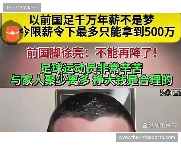 徐亮再发声：国足 500 万税后仅 300 万，行业对比引争议